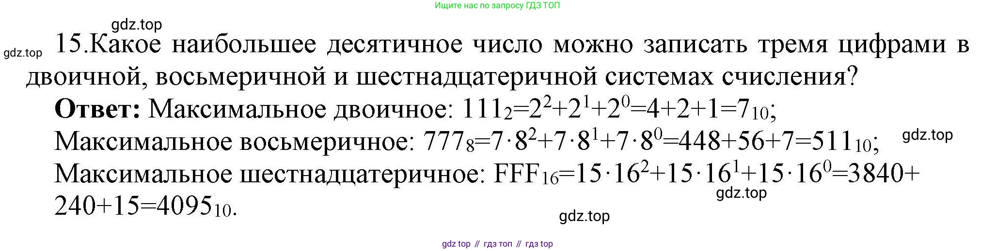 Информатика, 10 класс Учебник, авторы: Босова Людмила Леонидовна, Босова Анна Юрьевна, издательство Просвещение, Москва, 2021, страница 109, номер 15, Решение
