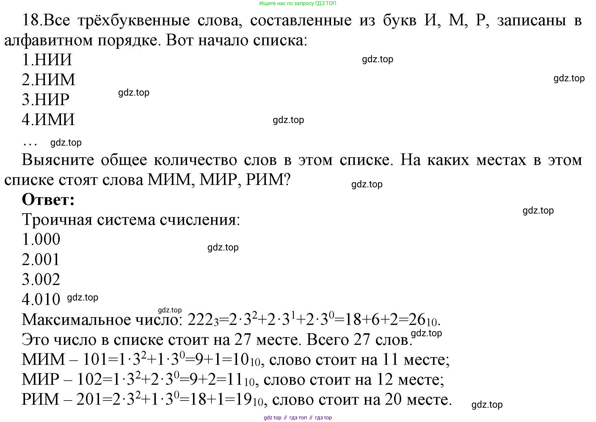 Информатика, 10 класс Учебник, авторы: Босова Людмила Леонидовна, Босова Анна Юрьевна, издательство Просвещение, Москва, 2021, страница 109, номер 18, Решение