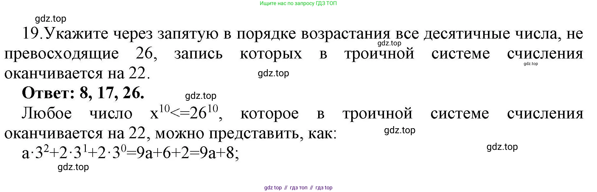 Информатика, 10 класс Учебник, авторы: Босова Людмила Леонидовна, Босова Анна Юрьевна, издательство Просвещение, Москва, 2021, страница 110, номер 19, Решение