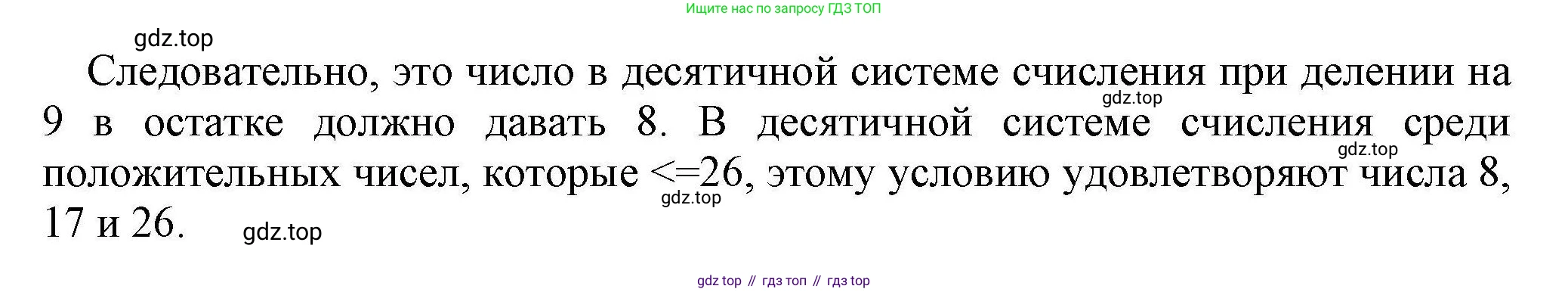 Информатика, 10 класс Учебник, авторы: Босова Людмила Леонидовна, Босова Анна Юрьевна, издательство Просвещение, Москва, 2021, страница 110, номер 19, Решение (продолжение 2)