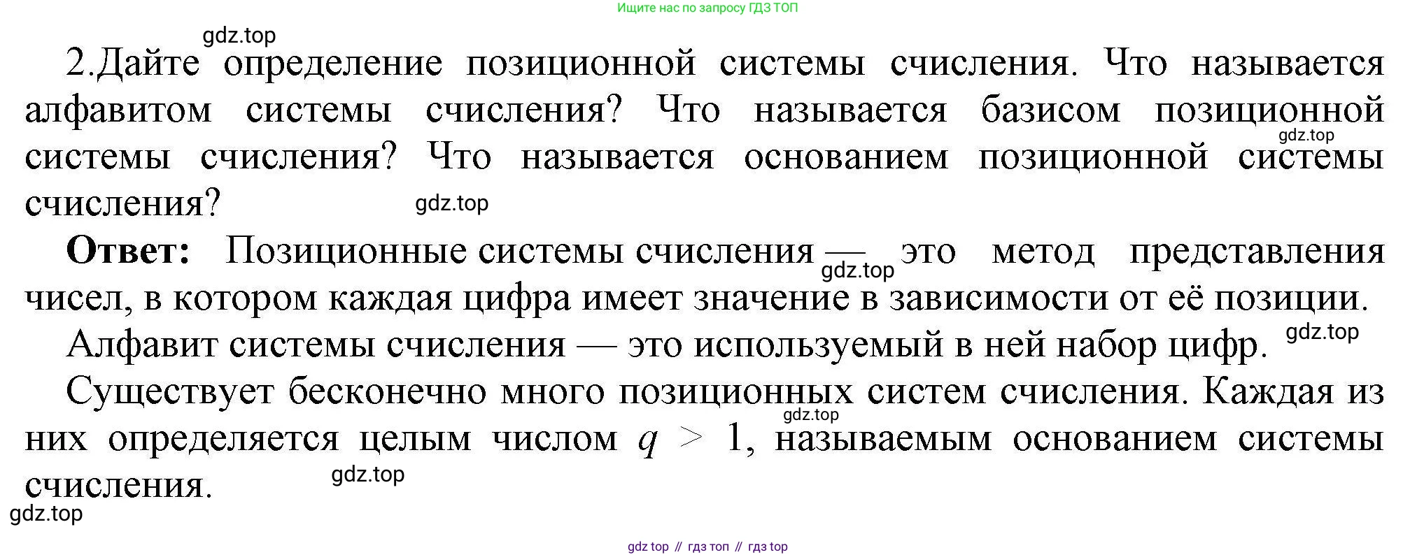 Информатика, 10 класс Учебник, авторы: Босова Людмила Леонидовна, Босова Анна Юрьевна, издательство Просвещение, Москва, 2021, страница 108, номер 2, Решение