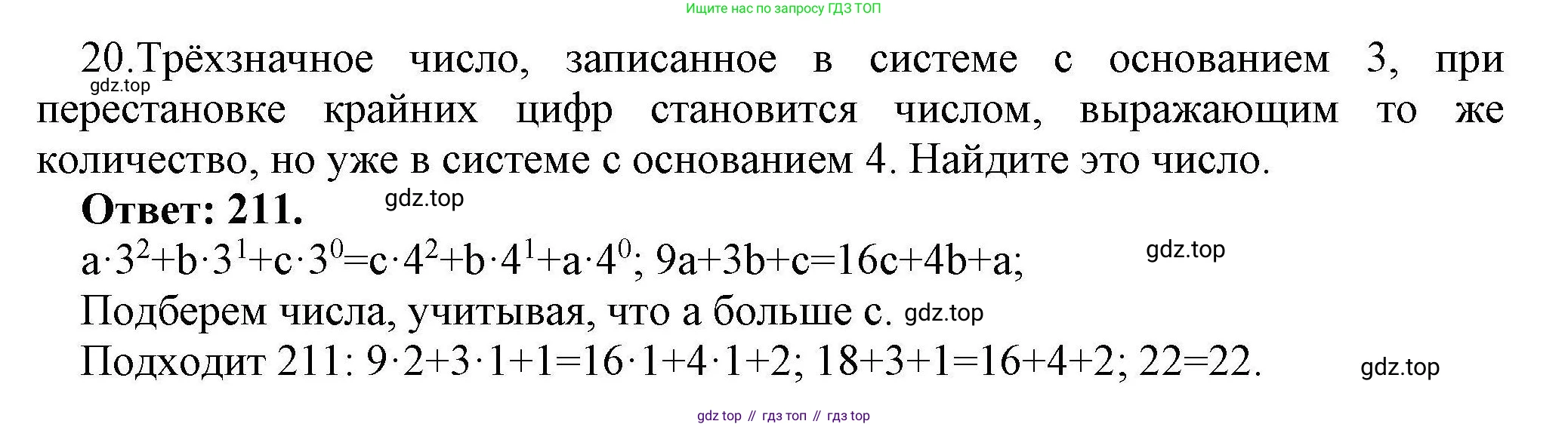 Информатика, 10 класс Учебник, авторы: Босова Людмила Леонидовна, Босова Анна Юрьевна, издательство Просвещение, Москва, 2021, страница 110, номер 20, Решение