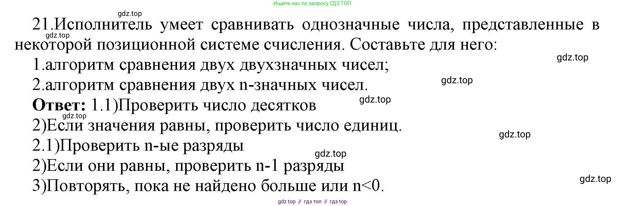 Информатика, 10 класс Учебник, авторы: Босова Людмила Леонидовна, Босова Анна Юрьевна, издательство Просвещение, Москва, 2021, страница 110, номер 21, Решение