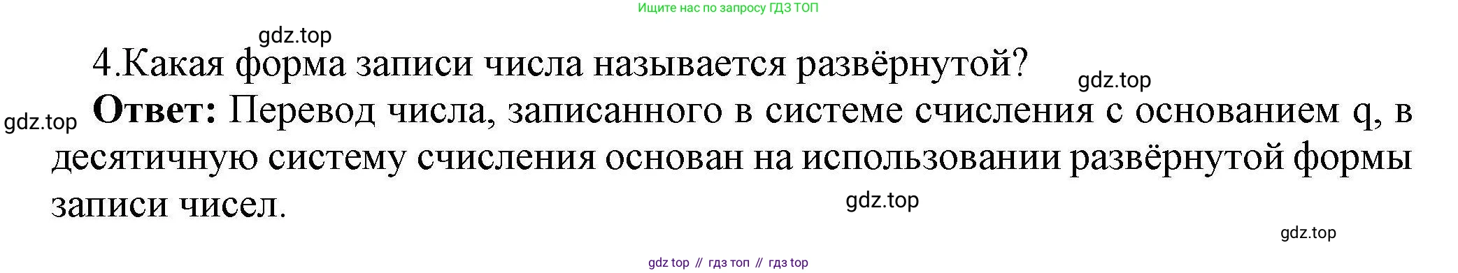 Информатика, 10 класс Учебник, авторы: Босова Людмила Леонидовна, Босова Анна Юрьевна, издательство Просвещение, Москва, 2021, страница 108, номер 4, Решение
