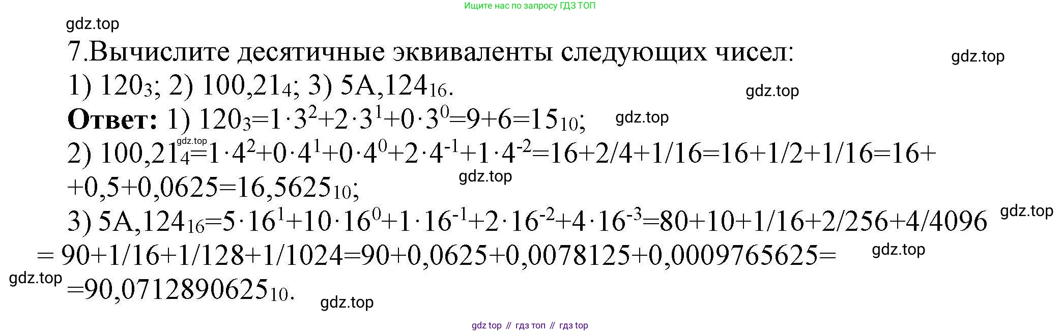 Информатика, 10 класс Учебник, авторы: Босова Людмила Леонидовна, Босова Анна Юрьевна, издательство Просвещение, Москва, 2021, страница 109, номер 7, Решение