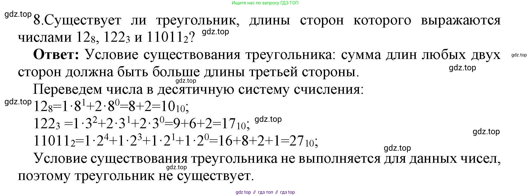 Информатика, 10 класс Учебник, авторы: Босова Людмила Леонидовна, Босова Анна Юрьевна, издательство Просвещение, Москва, 2021, страница 109, номер 8, Решение