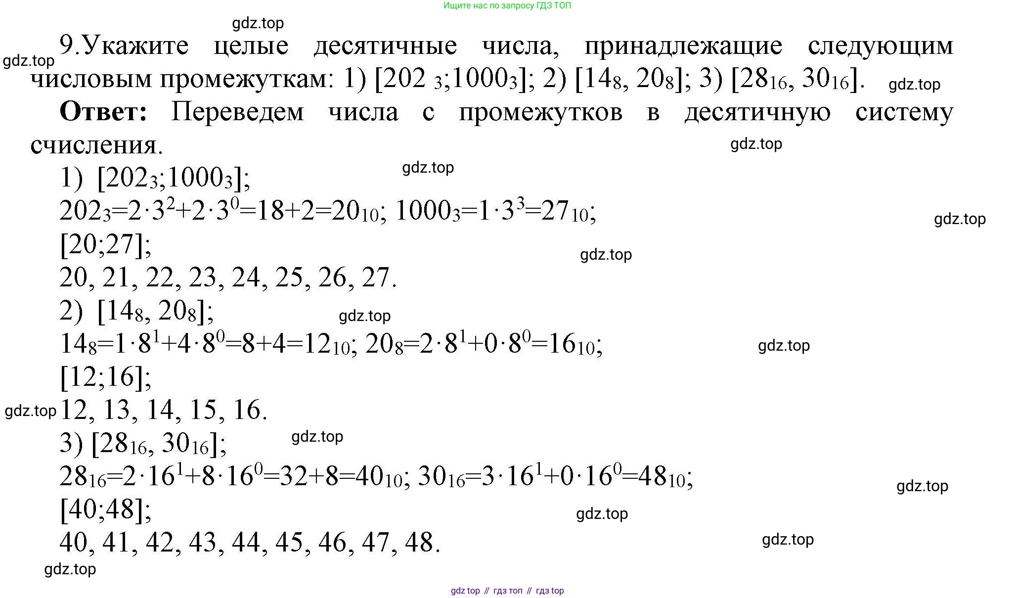 Информатика, 10 класс Учебник, авторы: Босова Людмила Леонидовна, Босова Анна Юрьевна, издательство Просвещение, Москва, 2021, страница 109, номер 9, Решение