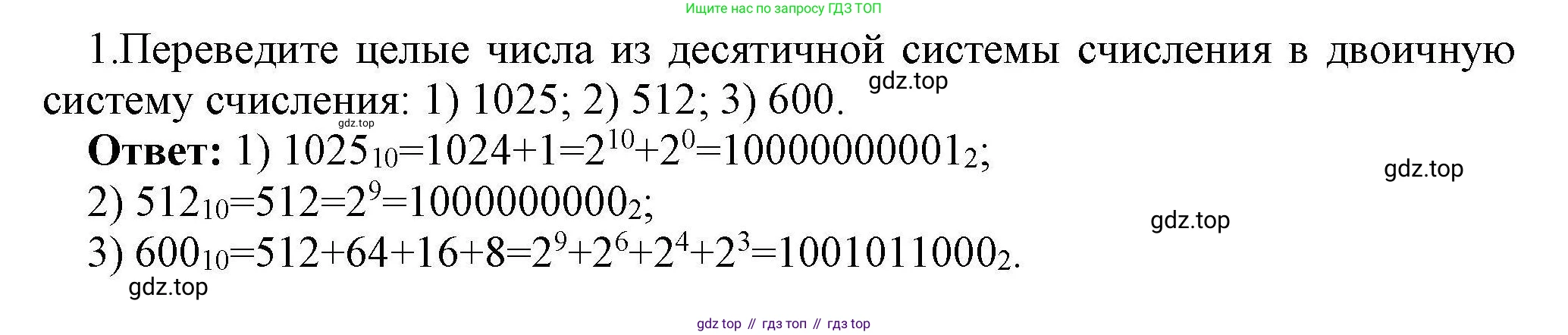 Информатика, 10 класс Учебник, авторы: Босова Людмила Леонидовна, Босова Анна Юрьевна, издательство Просвещение, Москва, 2021, страница 118, номер 1, Решение