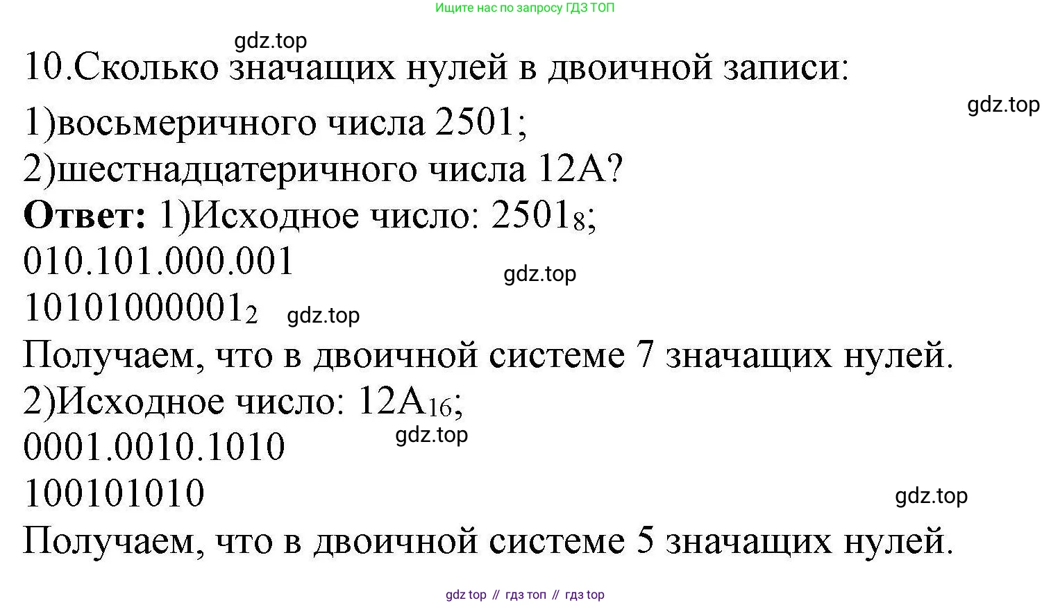Информатика, 10 класс Учебник, авторы: Босова Людмила Леонидовна, Босова Анна Юрьевна, издательство Просвещение, Москва, 2021, страница 119, номер 10, Решение