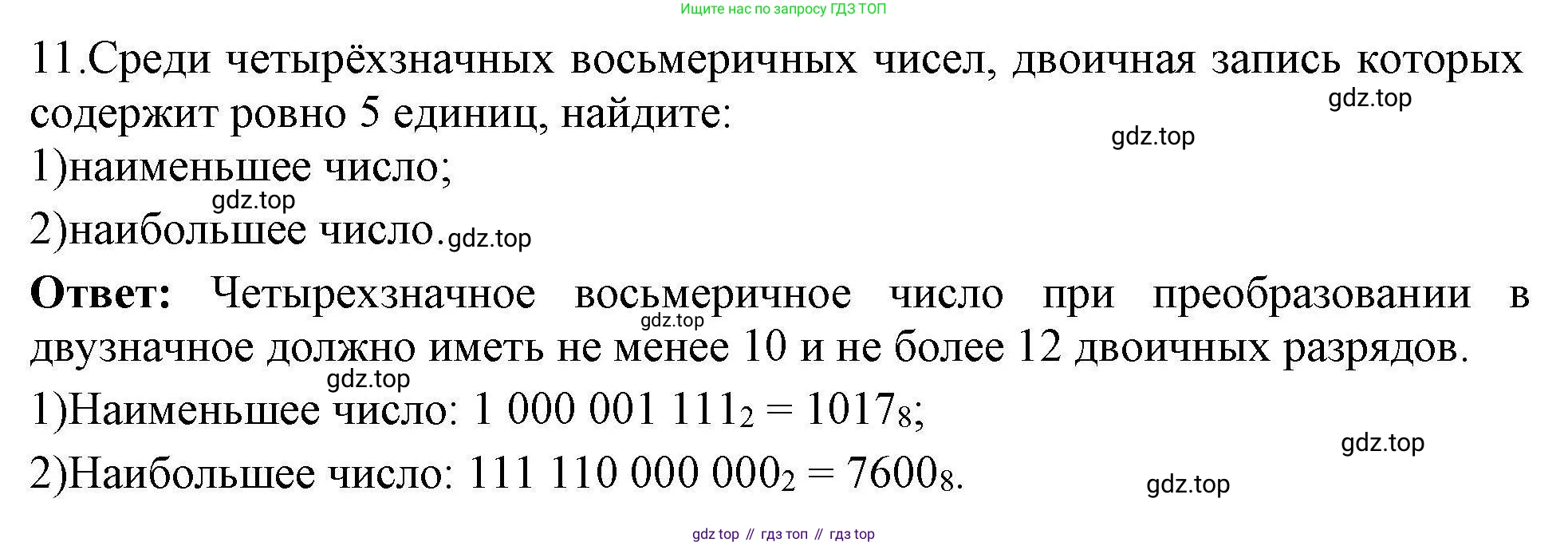 Информатика, 10 класс Учебник, авторы: Босова Людмила Леонидовна, Босова Анна Юрьевна, издательство Просвещение, Москва, 2021, страница 119, номер 11, Решение