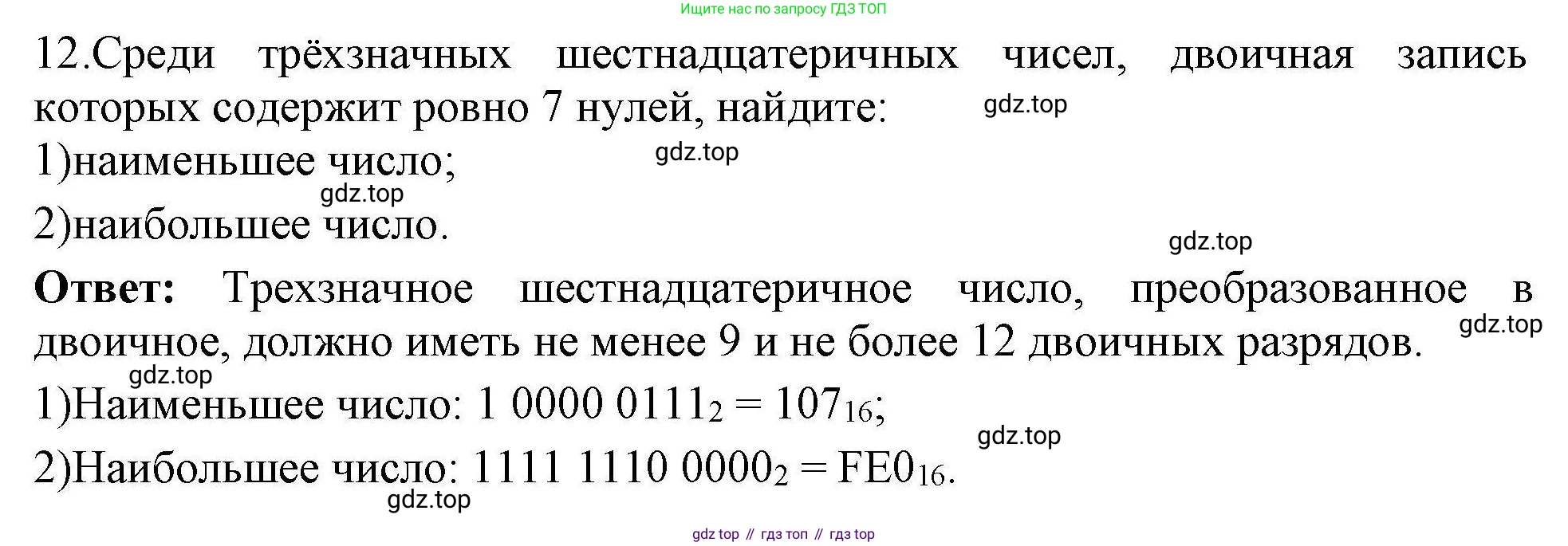 Информатика, 10 класс Учебник, авторы: Босова Людмила Леонидовна, Босова Анна Юрьевна, издательство Просвещение, Москва, 2021, страница 119, номер 12, Решение