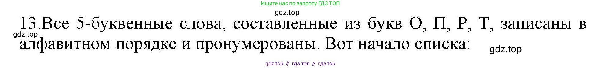 Информатика, 10 класс Учебник, авторы: Босова Людмила Леонидовна, Босова Анна Юрьевна, издательство Просвещение, Москва, 2021, страница 120, номер 13, Решение