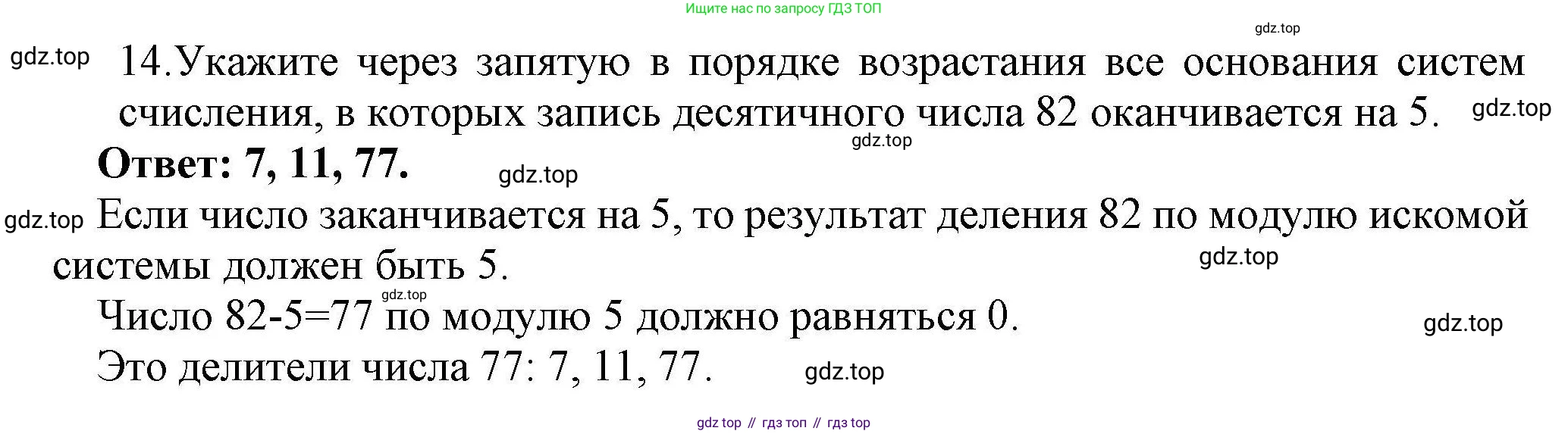 Информатика, 10 класс Учебник, авторы: Босова Людмила Леонидовна, Босова Анна Юрьевна, издательство Просвещение, Москва, 2021, страница 120, номер 14, Решение