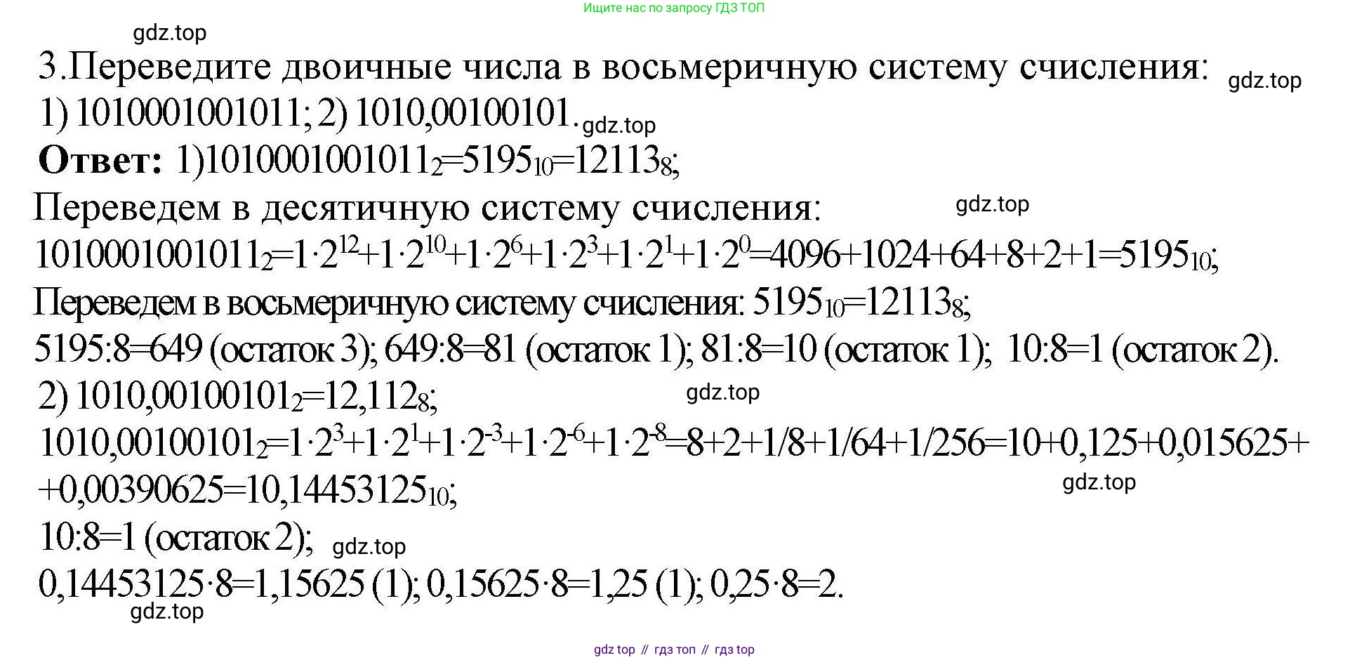 Информатика, 10 класс Учебник, авторы: Босова Людмила Леонидовна, Босова Анна Юрьевна, издательство Просвещение, Москва, 2021, страница 119, номер 3, Решение