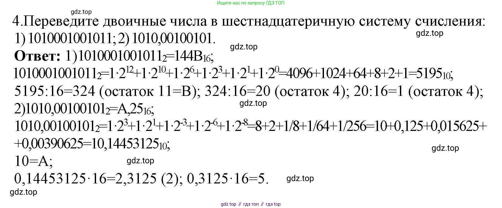 Информатика, 10 класс Учебник, авторы: Босова Людмила Леонидовна, Босова Анна Юрьевна, издательство Просвещение, Москва, 2021, страница 119, номер 4, Решение