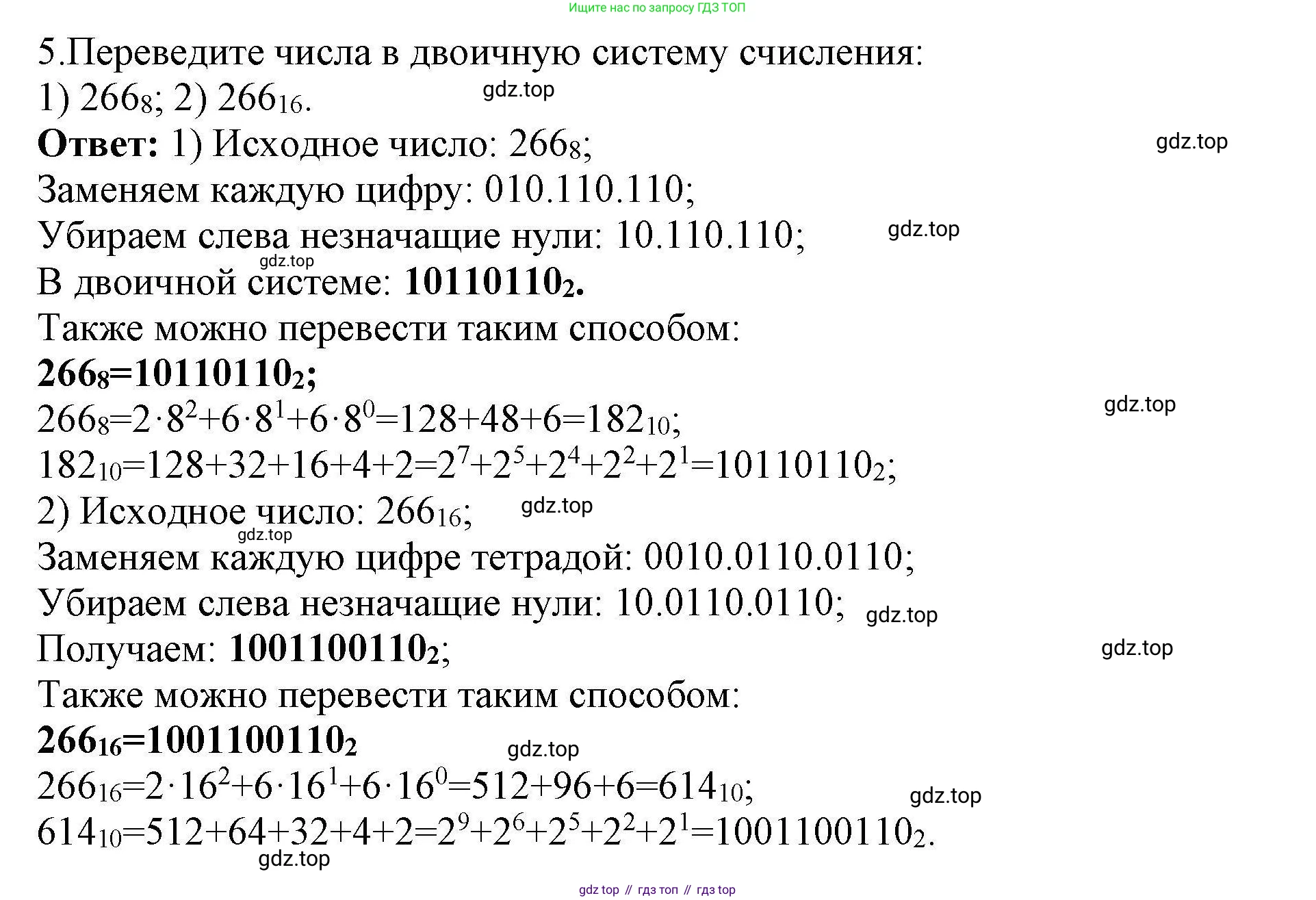 Информатика, 10 класс Учебник, авторы: Босова Людмила Леонидовна, Босова Анна Юрьевна, издательство Просвещение, Москва, 2021, страница 119, номер 5, Решение