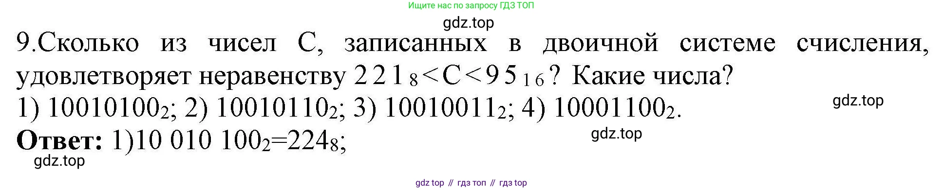 Информатика, 10 класс Учебник, авторы: Босова Людмила Леонидовна, Босова Анна Юрьевна, издательство Просвещение, Москва, 2021, страница 119, номер 9, Решение