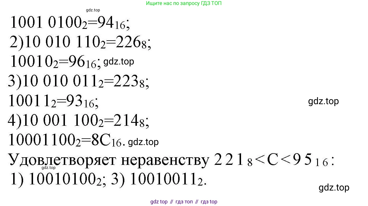 Информатика, 10 класс Учебник, авторы: Босова Людмила Леонидовна, Босова Анна Юрьевна, издательство Просвещение, Москва, 2021, страница 119, номер 9, Решение (продолжение 2)