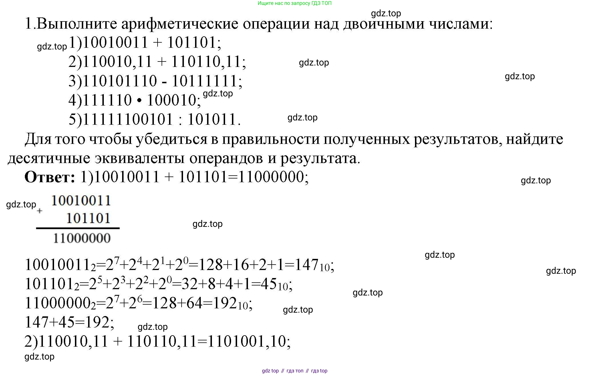 Информатика, 10 класс Учебник, авторы: Босова Людмила Леонидовна, Босова Анна Юрьевна, издательство Просвещение, Москва, 2021, страница 128, номер 1, Решение