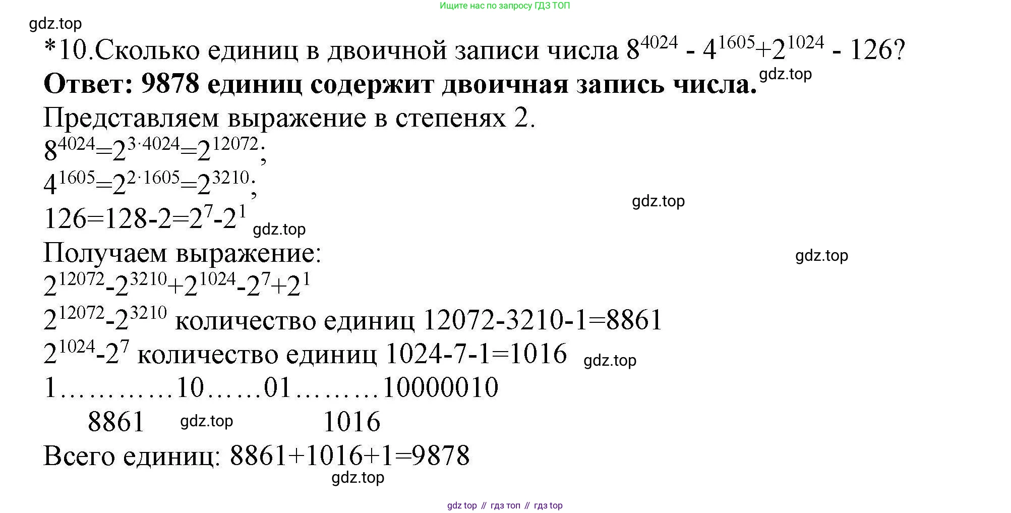 Информатика, 10 класс Учебник, авторы: Босова Людмила Леонидовна, Босова Анна Юрьевна, издательство Просвещение, Москва, 2021, страница 129, номер 10, Решение