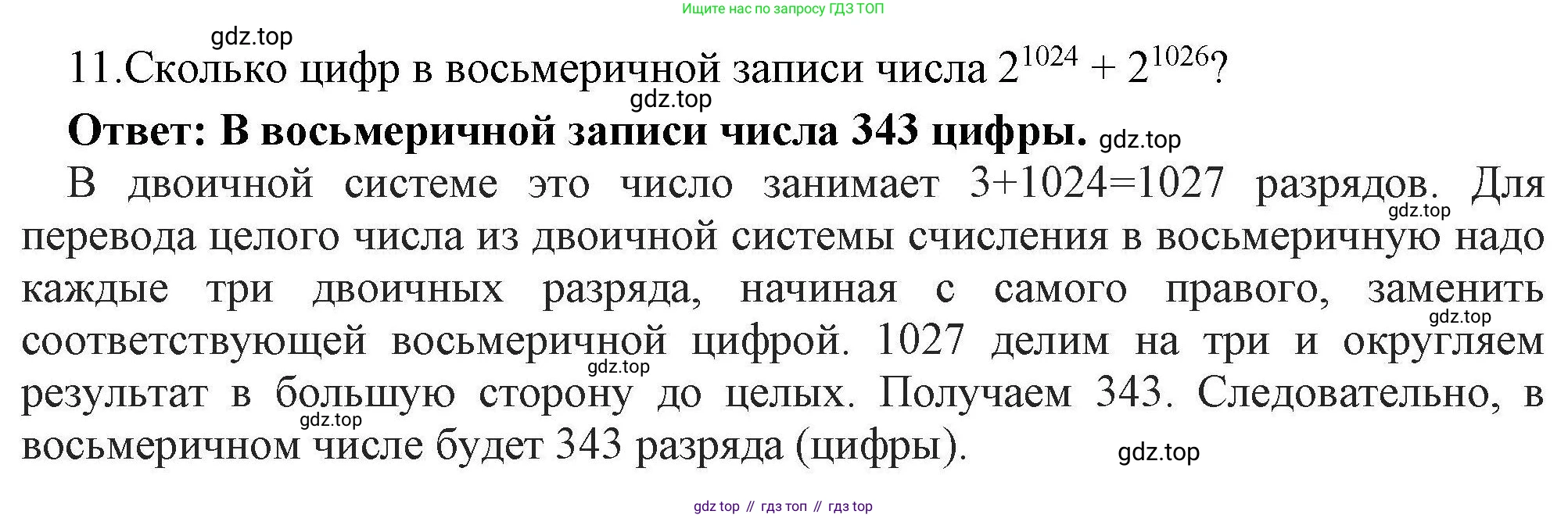 Информатика, 10 класс Учебник, авторы: Босова Людмила Леонидовна, Босова Анна Юрьевна, издательство Просвещение, Москва, 2021, страница 129, номер 11, Решение