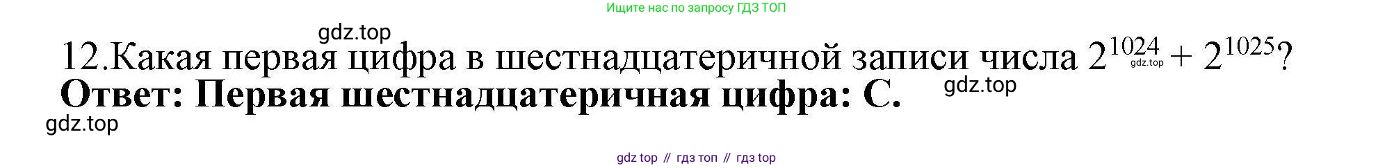 Информатика, 10 класс Учебник, авторы: Босова Людмила Леонидовна, Босова Анна Юрьевна, издательство Просвещение, Москва, 2021, страница 129, номер 12, Решение