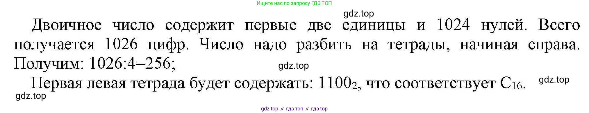 Информатика, 10 класс Учебник, авторы: Босова Людмила Леонидовна, Босова Анна Юрьевна, издательство Просвещение, Москва, 2021, страница 129, номер 12, Решение (продолжение 2)