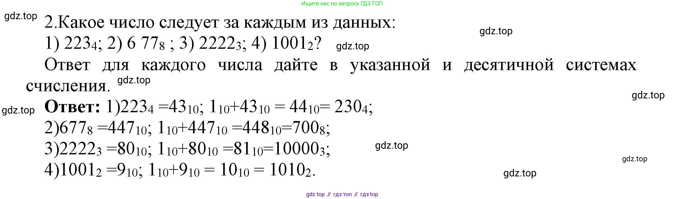 Информатика, 10 класс Учебник, авторы: Босова Людмила Леонидовна, Босова Анна Юрьевна, издательство Просвещение, Москва, 2021, страница 128, номер 2, Решение
