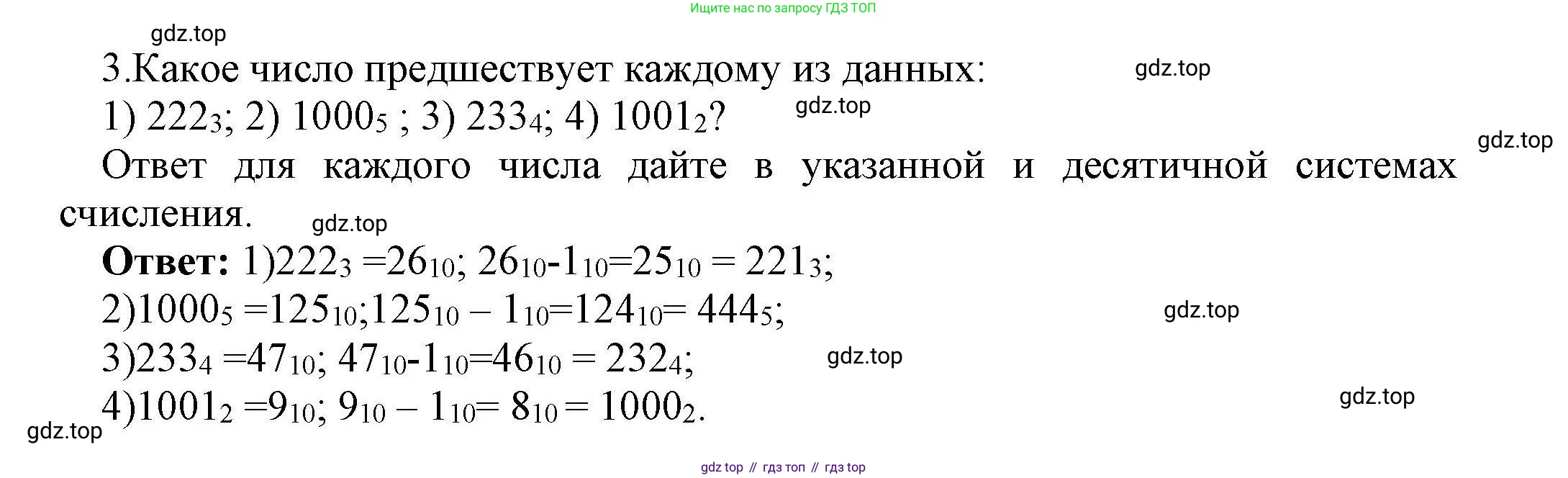 Информатика, 10 класс Учебник, авторы: Босова Людмила Леонидовна, Босова Анна Юрьевна, издательство Просвещение, Москва, 2021, страница 128, номер 3, Решение