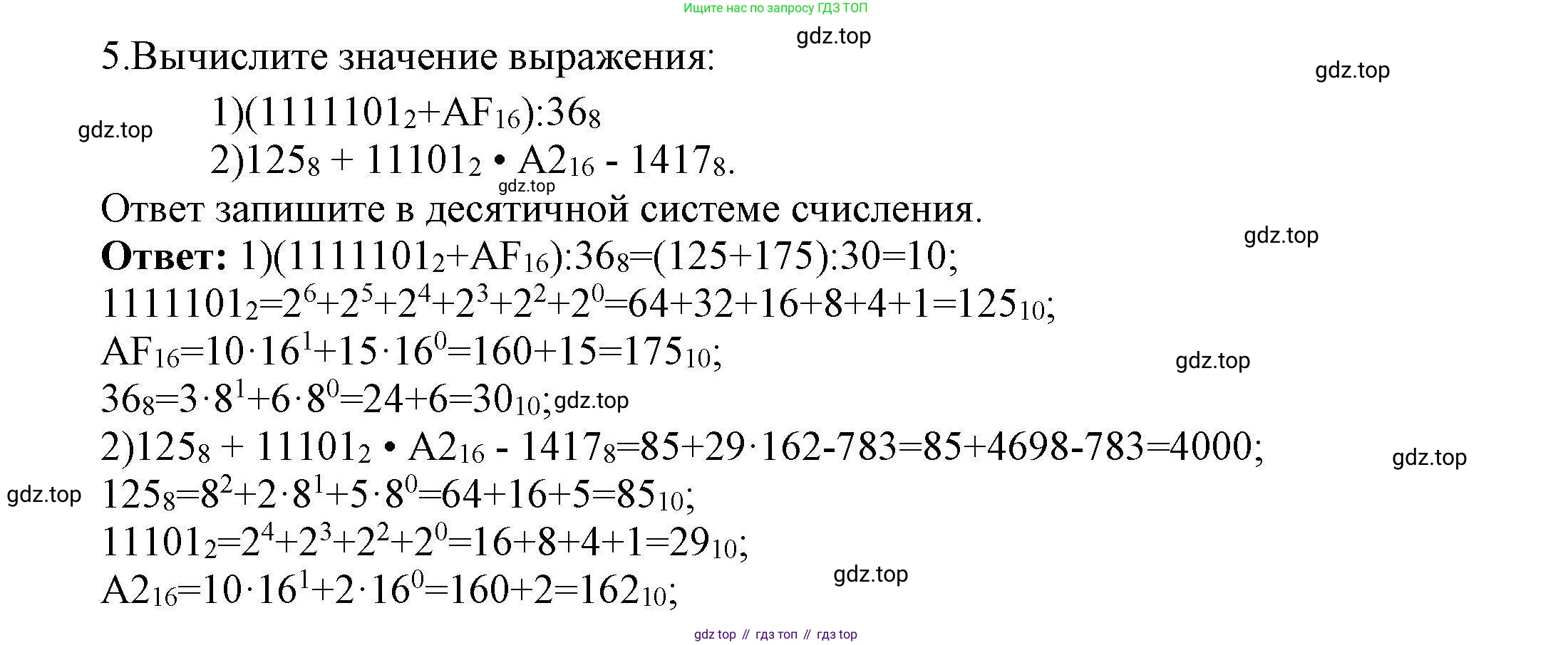 Информатика, 10 класс Учебник, авторы: Босова Людмила Леонидовна, Босова Анна Юрьевна, издательство Просвещение, Москва, 2021, страница 128, номер 5, Решение