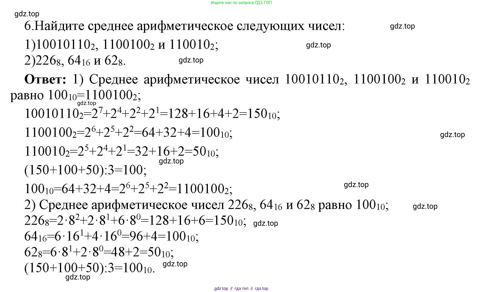 Информатика, 10 класс Учебник, авторы: Босова Людмила Леонидовна, Босова Анна Юрьевна, издательство Просвещение, Москва, 2021, страница 129, номер 6, Решение