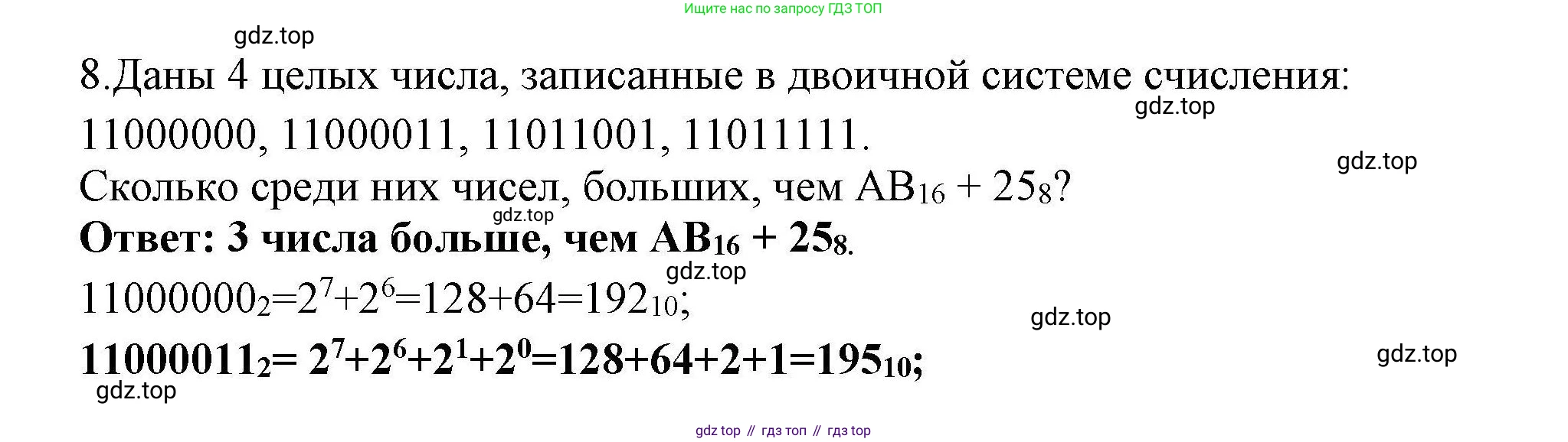 Информатика, 10 класс Учебник, авторы: Босова Людмила Леонидовна, Босова Анна Юрьевна, издательство Просвещение, Москва, 2021, страница 129, номер 8, Решение