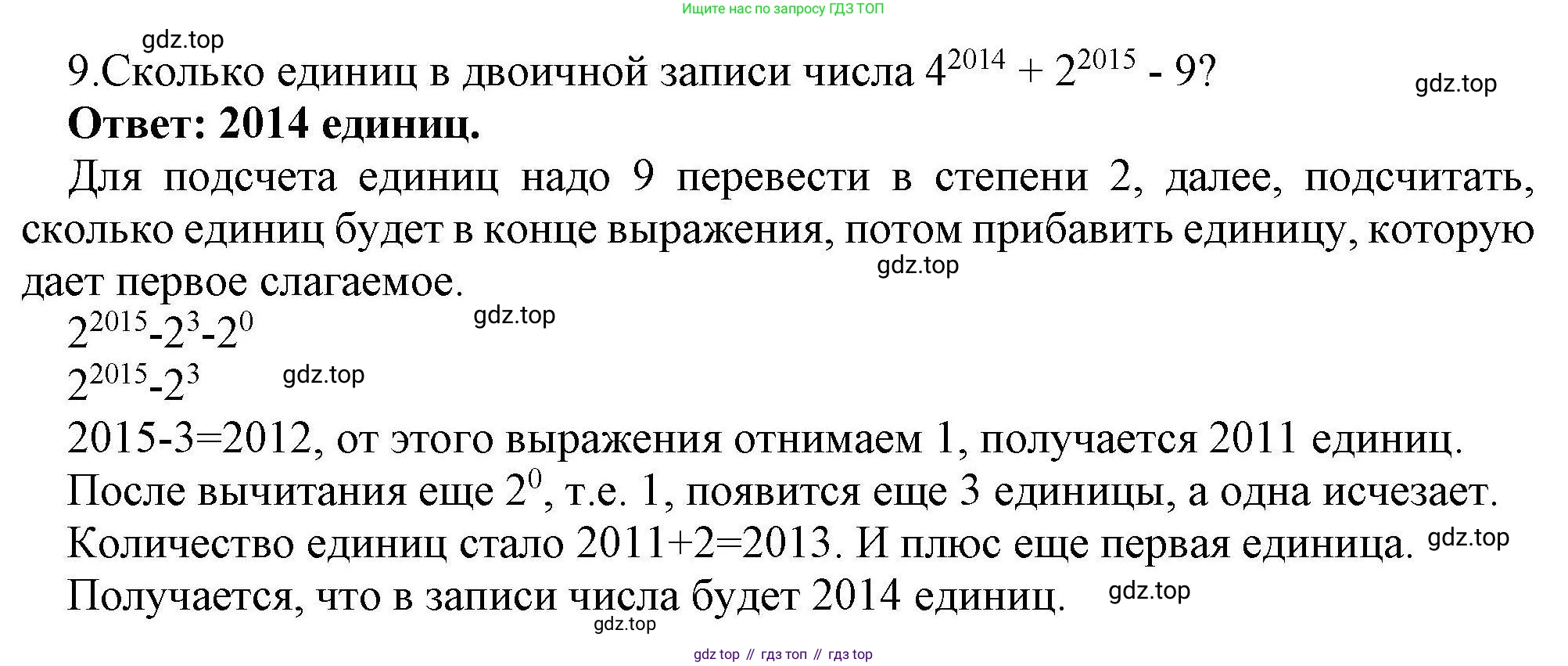Информатика, 10 класс Учебник, авторы: Босова Людмила Леонидовна, Босова Анна Юрьевна, издательство Просвещение, Москва, 2021, страница 129, номер 9, Решение