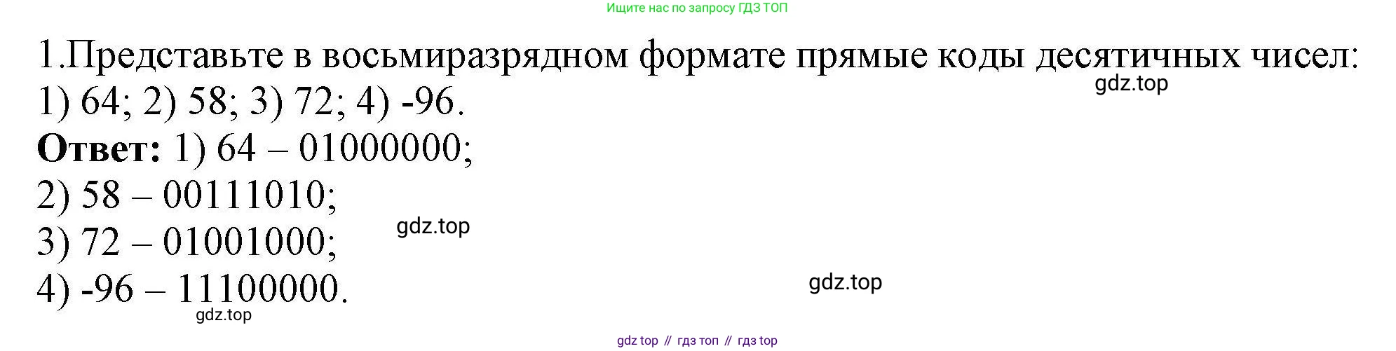 Информатика, 10 класс Учебник, авторы: Босова Людмила Леонидовна, Босова Анна Юрьевна, издательство Просвещение, Москва, 2021, страница 137, номер 1, Решение
