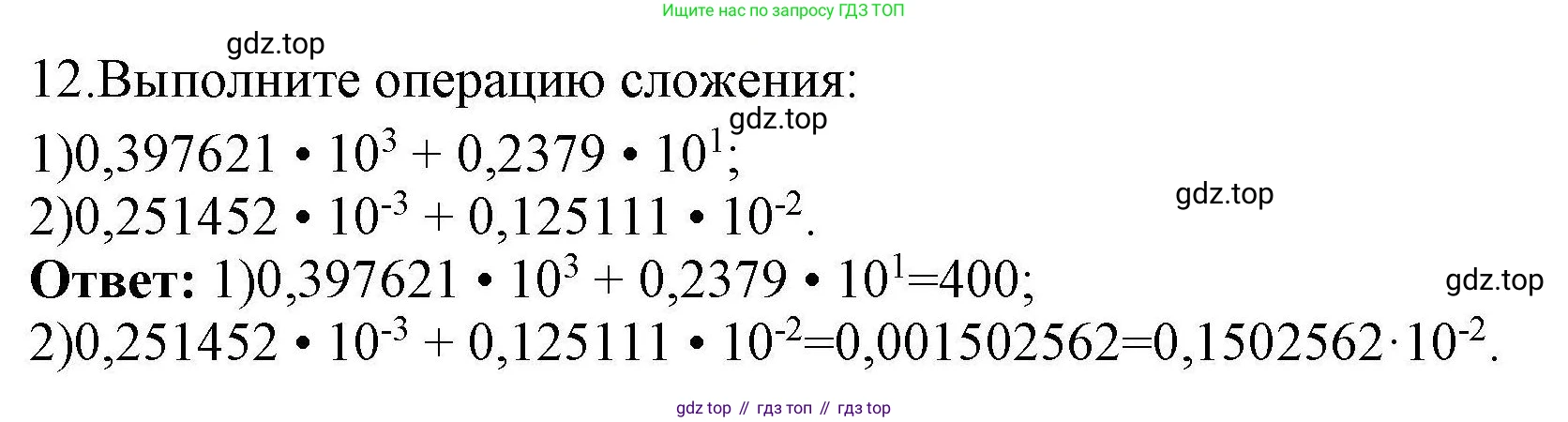 Информатика, 10 класс Учебник, авторы: Босова Людмила Леонидовна, Босова Анна Юрьевна, издательство Просвещение, Москва, 2021, страница 137, номер 12, Решение