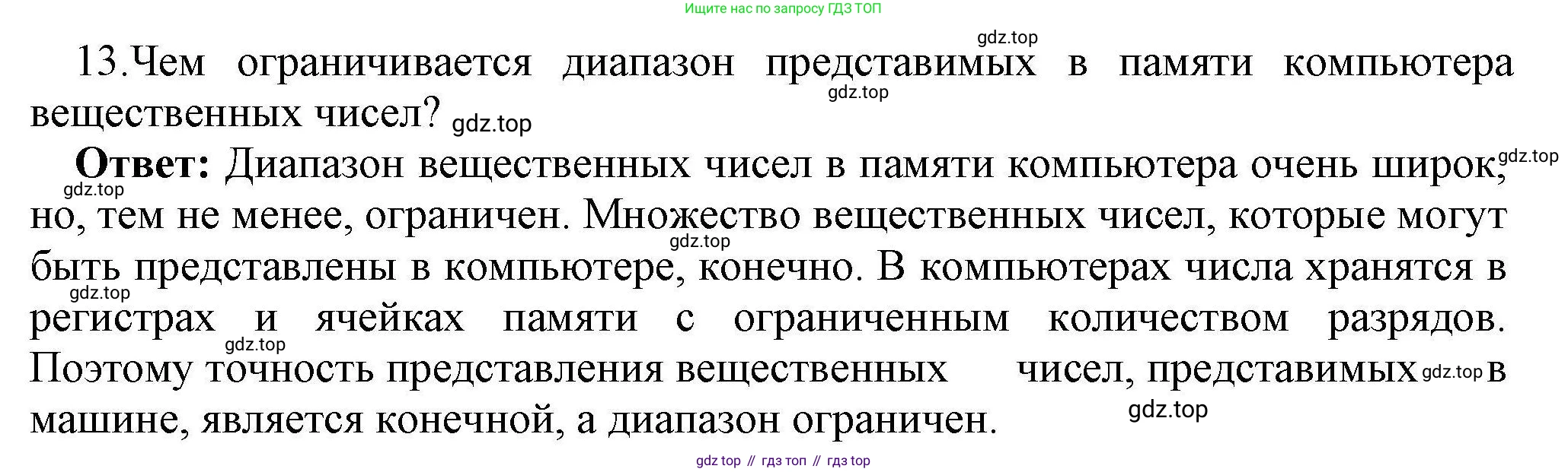 Информатика, 10 класс Учебник, авторы: Босова Людмила Леонидовна, Босова Анна Юрьевна, издательство Просвещение, Москва, 2021, страница 137, номер 13, Решение
