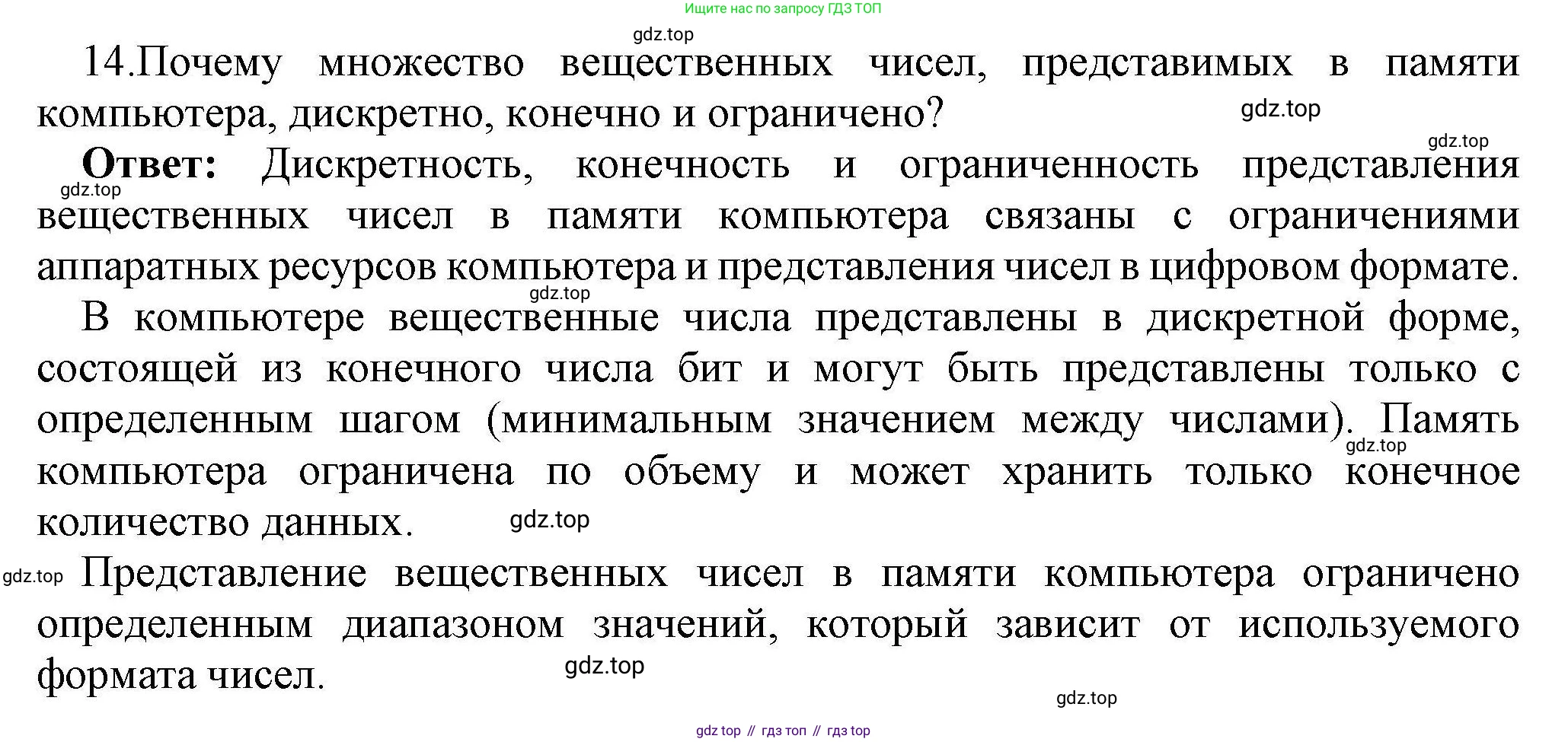 Информатика, 10 класс Учебник, авторы: Босова Людмила Леонидовна, Босова Анна Юрьевна, издательство Просвещение, Москва, 2021, страница 138, номер 14, Решение