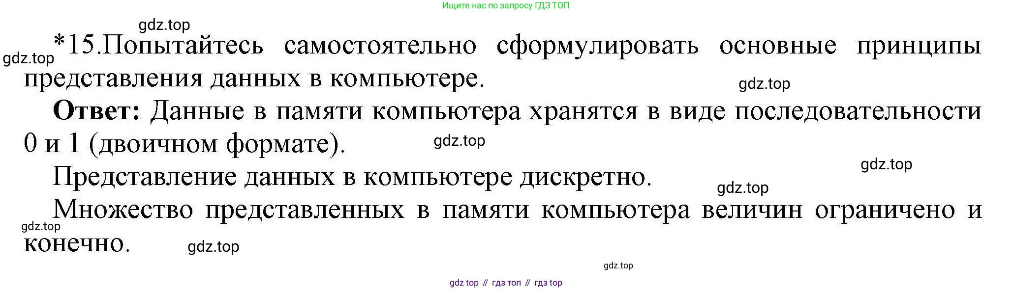 Информатика, 10 класс Учебник, авторы: Босова Людмила Леонидовна, Босова Анна Юрьевна, издательство Просвещение, Москва, 2021, страница 138, номер 15, Решение