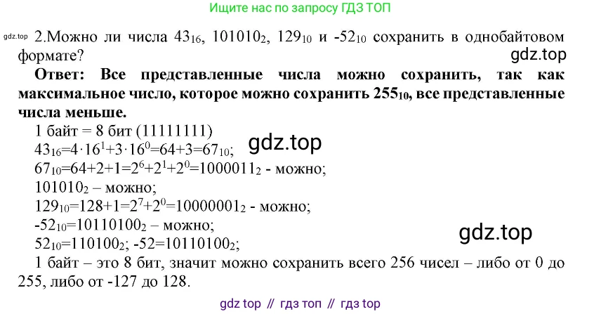 Информатика, 10 класс Учебник, авторы: Босова Людмила Леонидовна, Босова Анна Юрьевна, издательство Просвещение, Москва, 2021, страница 137, номер 2, Решение