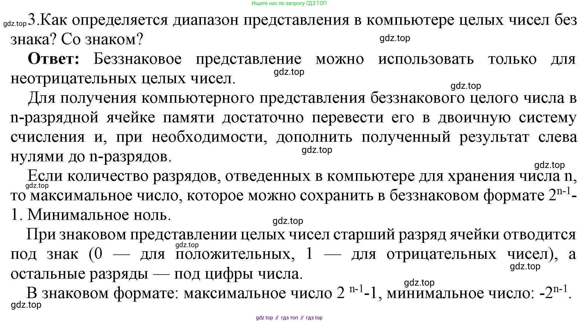 Информатика, 10 класс Учебник, авторы: Босова Людмила Леонидовна, Босова Анна Юрьевна, издательство Просвещение, Москва, 2021, страница 137, номер 3, Решение