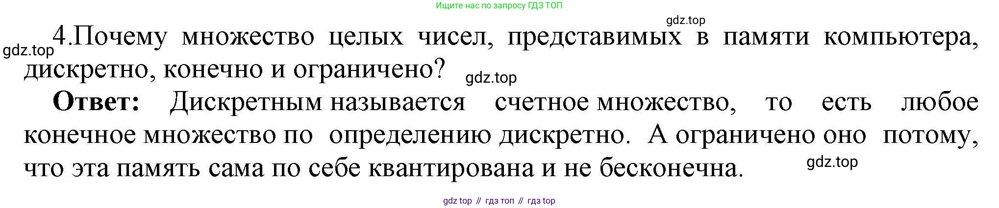 Информатика, 10 класс Учебник, авторы: Босова Людмила Леонидовна, Босова Анна Юрьевна, издательство Просвещение, Москва, 2021, страница 137, номер 4, Решение