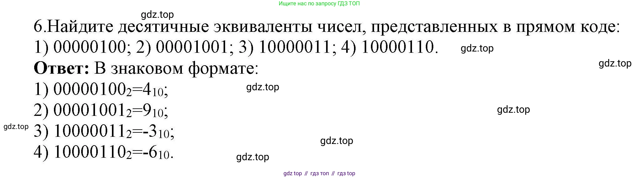 Информатика, 10 класс Учебник, авторы: Босова Людмила Леонидовна, Босова Анна Юрьевна, издательство Просвещение, Москва, 2021, страница 137, номер 6, Решение