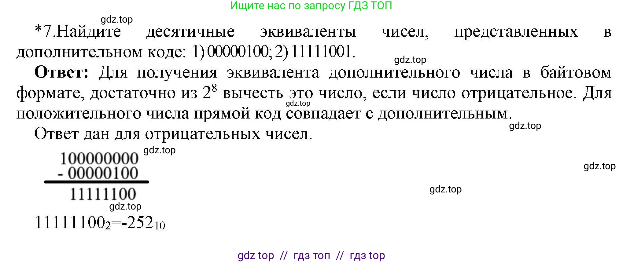 Информатика, 10 класс Учебник, авторы: Босова Людмила Леонидовна, Босова Анна Юрьевна, издательство Просвещение, Москва, 2021, страница 137, номер 7, Решение