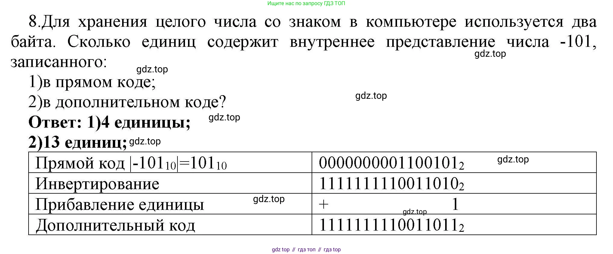 Информатика, 10 класс Учебник, авторы: Босова Людмила Леонидовна, Босова Анна Юрьевна, издательство Просвещение, Москва, 2021, страница 137, номер 8, Решение