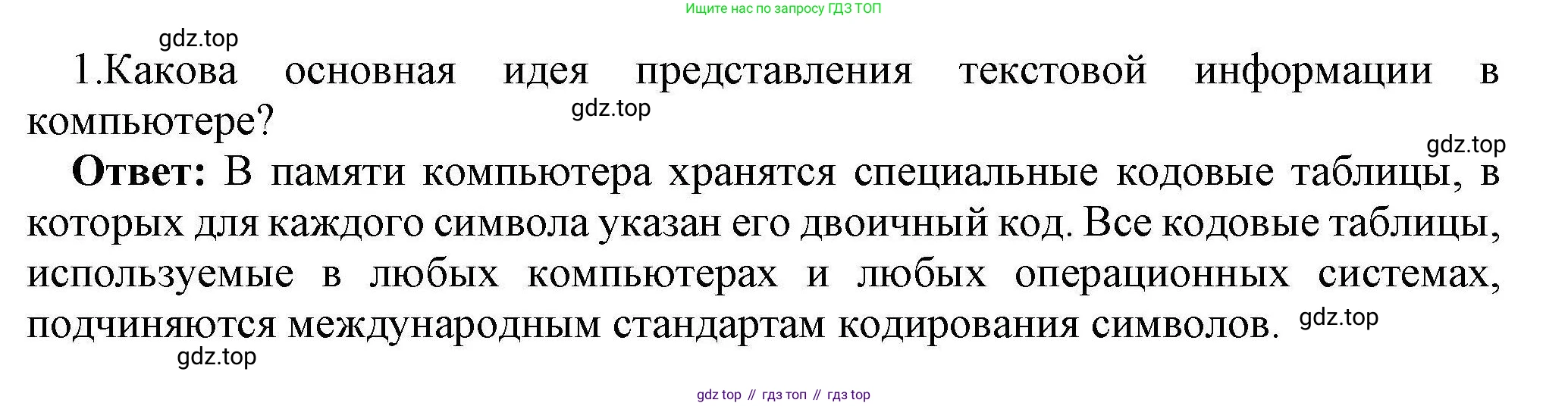 Информатика, 10 класс Учебник, авторы: Босова Людмила Леонидовна, Босова Анна Юрьевна, издательство Просвещение, Москва, 2021, страница 143, номер 1, Решение