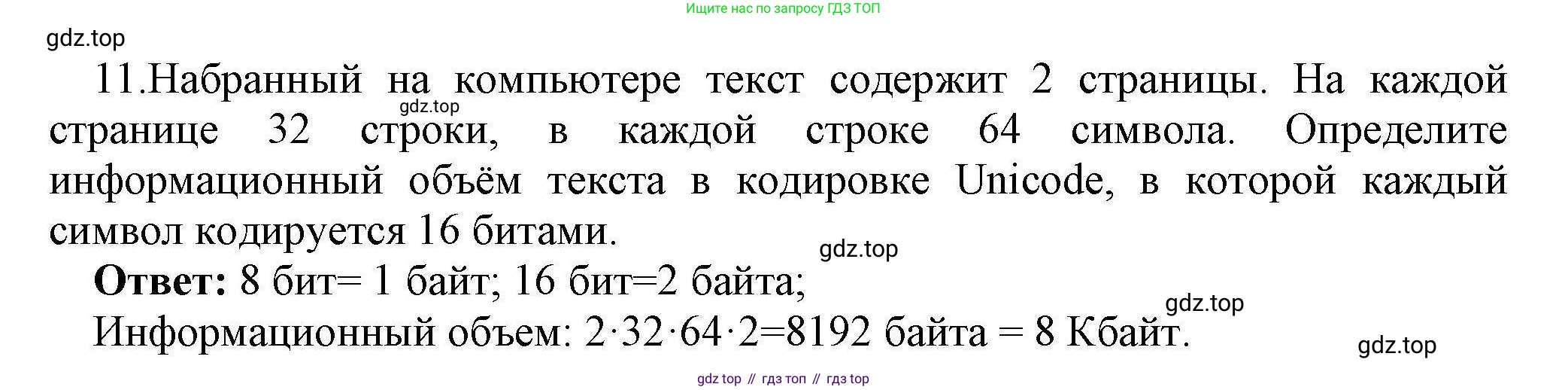 Информатика, 10 класс Учебник, авторы: Босова Людмила Леонидовна, Босова Анна Юрьевна, издательство Просвещение, Москва, 2021, страница 144, номер 11, Решение