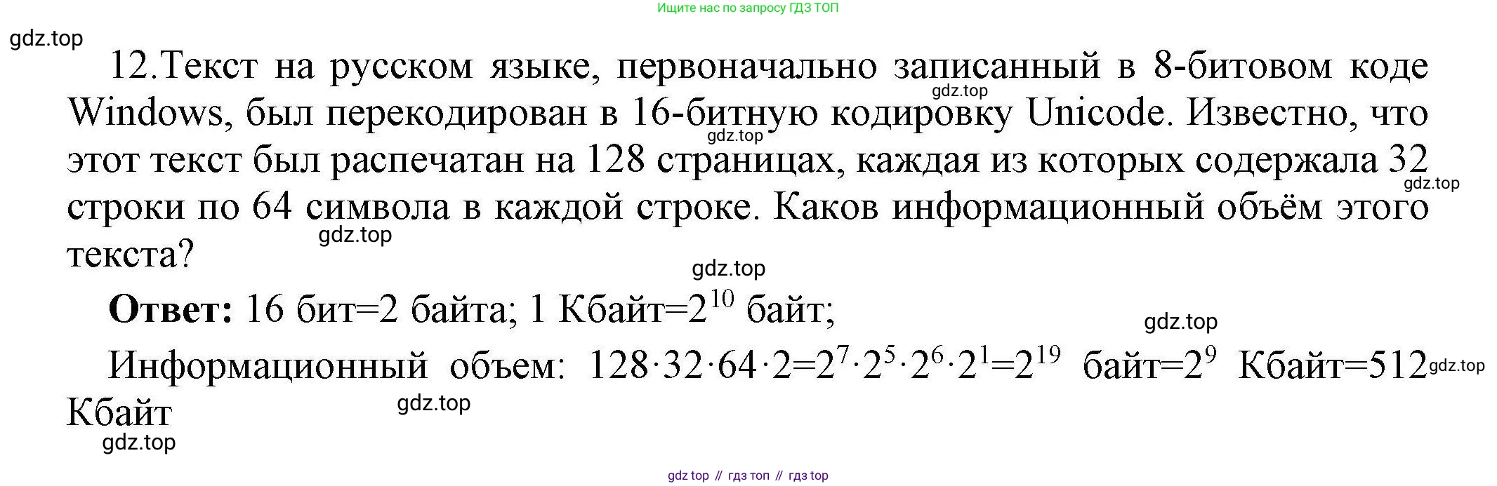 Информатика, 10 класс Учебник, авторы: Босова Людмила Леонидовна, Босова Анна Юрьевна, издательство Просвещение, Москва, 2021, страница 144, номер 12, Решение