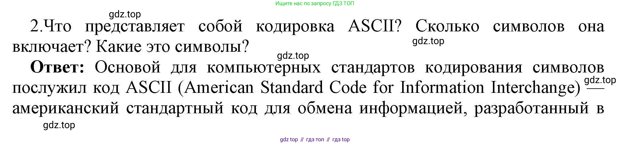 Информатика, 10 класс Учебник, авторы: Босова Людмила Леонидовна, Босова Анна Юрьевна, издательство Просвещение, Москва, 2021, страница 143, номер 2, Решение