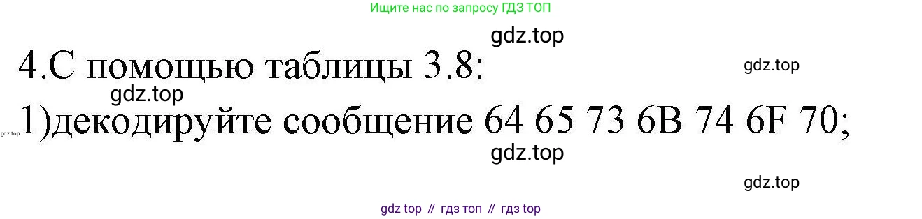 Информатика, 10 класс Учебник, авторы: Босова Людмила Леонидовна, Босова Анна Юрьевна, издательство Просвещение, Москва, 2021, страница 144, номер 4, Решение