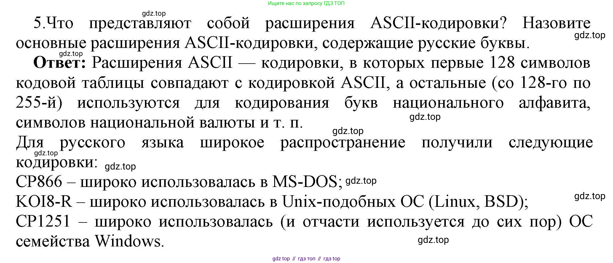 Информатика, 10 класс Учебник, авторы: Босова Людмила Леонидовна, Босова Анна Юрьевна, издательство Просвещение, Москва, 2021, страница 144, номер 5, Решение